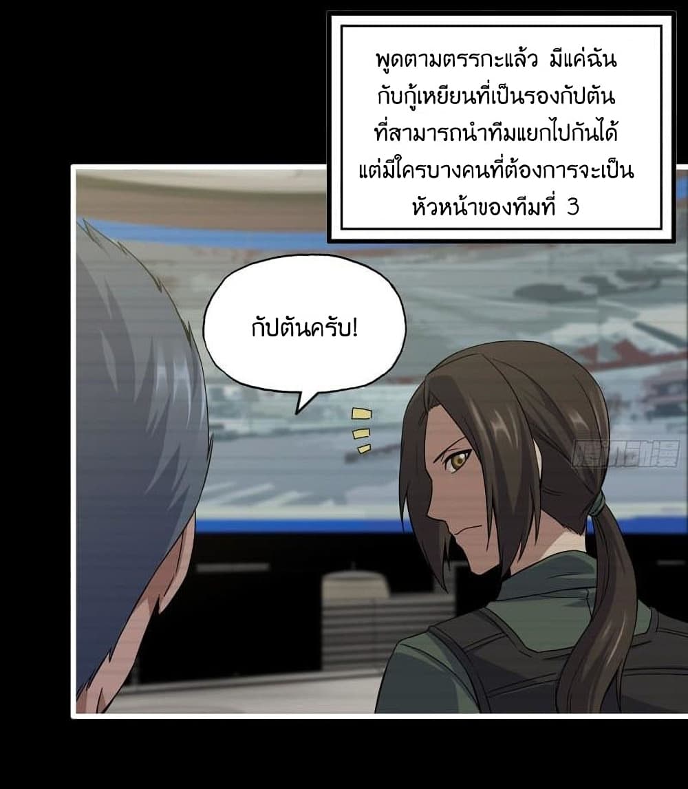 I Am Carrying Gold From The Post Apocalyptic World ตอนที่ 370 (21)